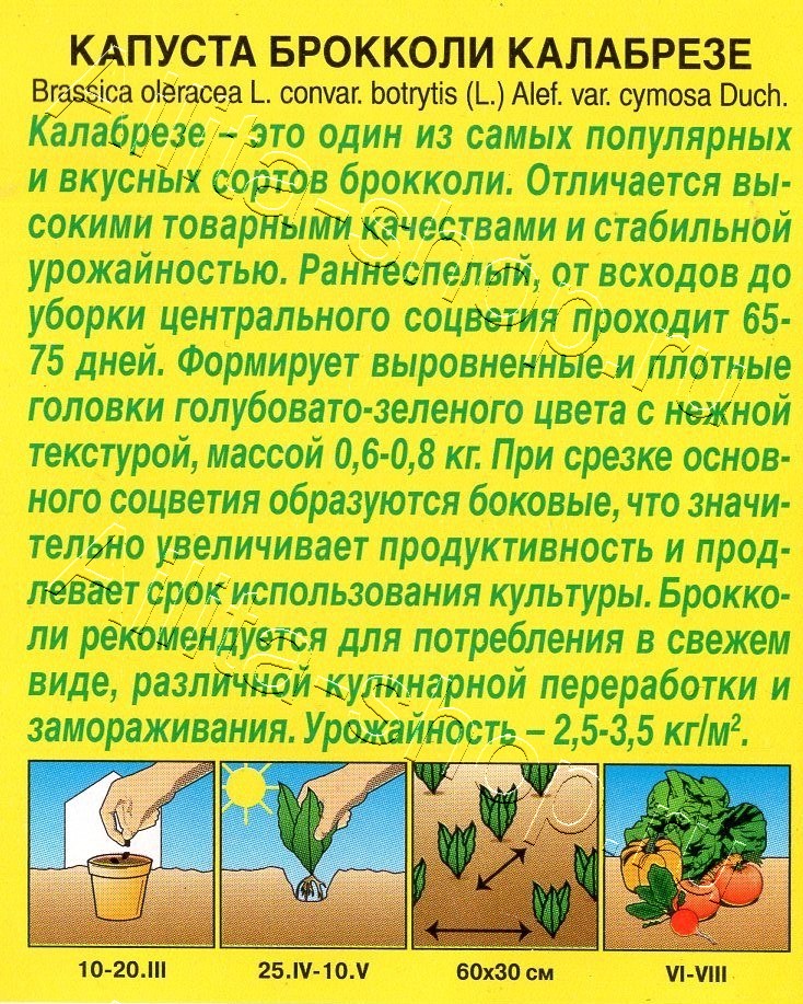 Капуста брокколи Калабрезе 0,3г