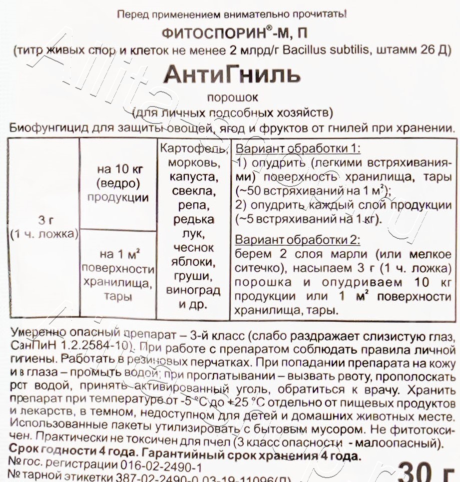 Фитоспорин–М,П. Антигниль (порошок) 30г