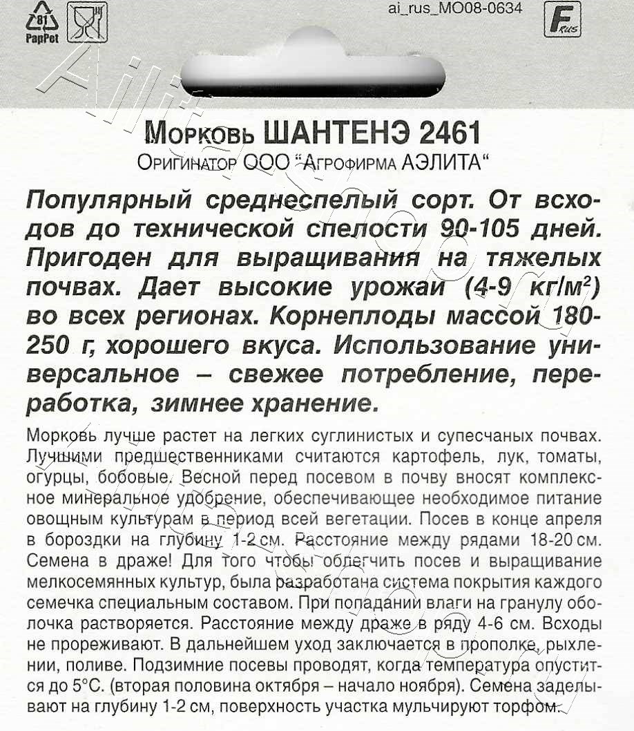 Морковь Шантенэ 2461 драже 300шт