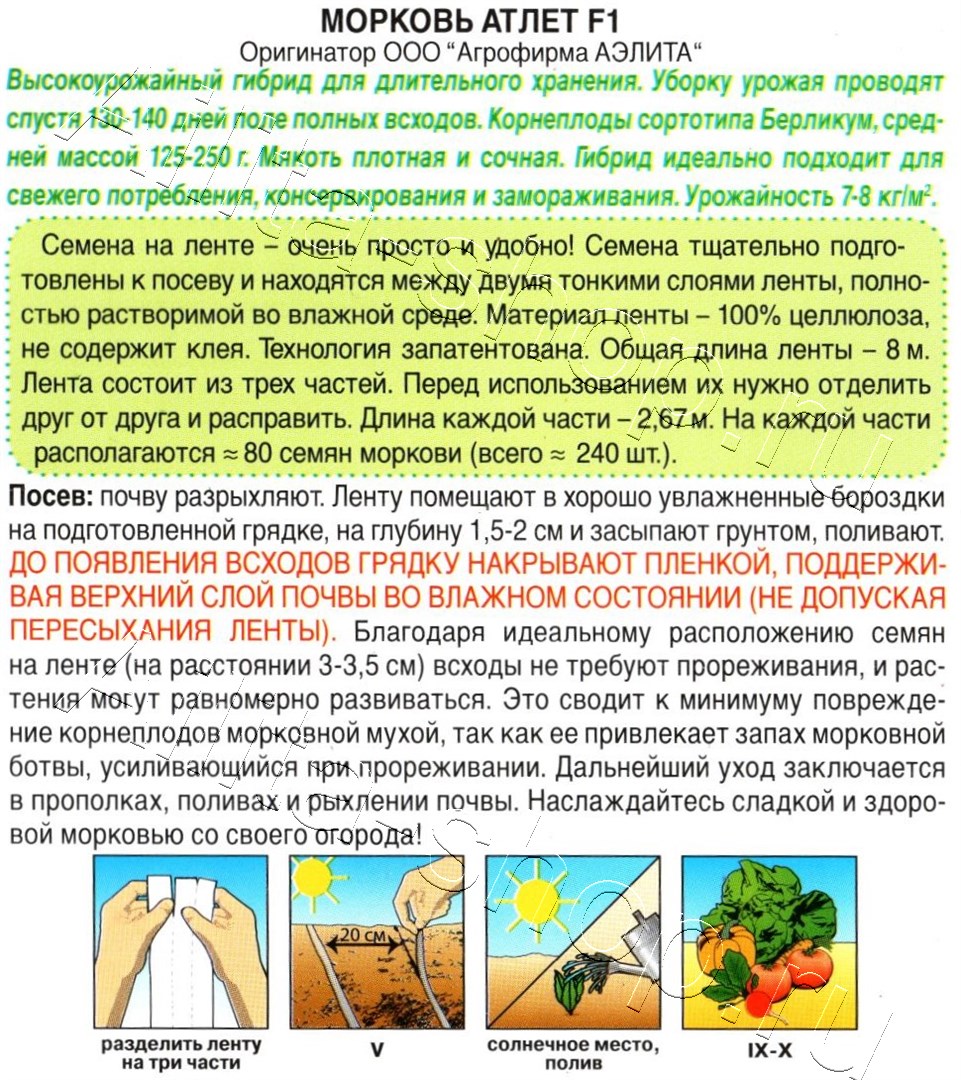 Морковь Атлет F1 8м