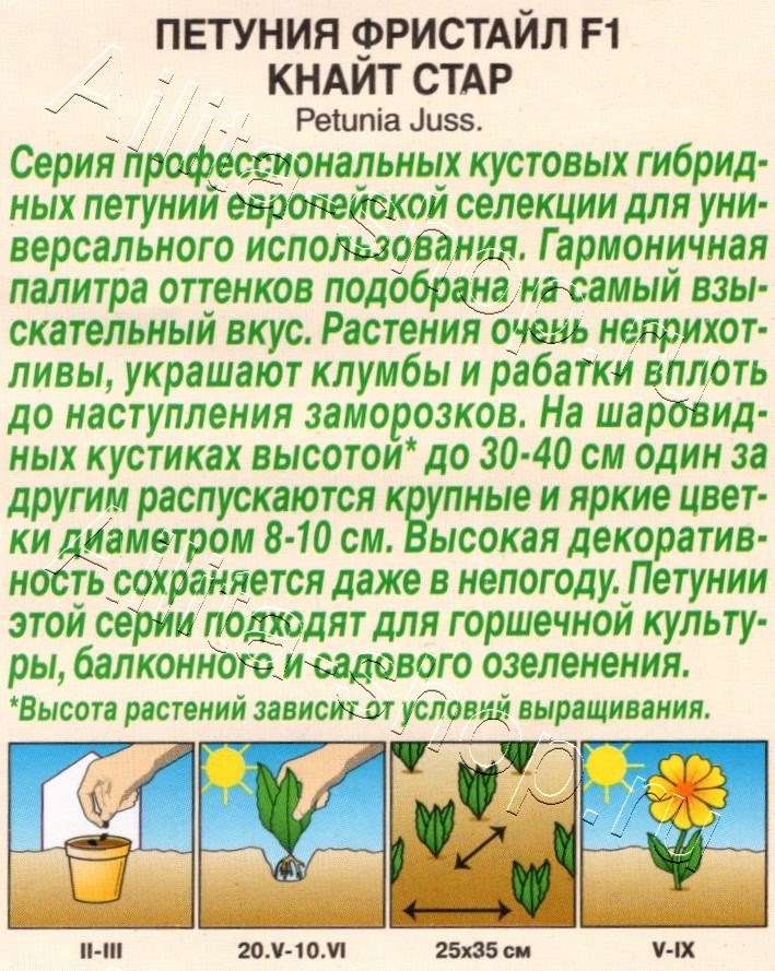 Петуния Фристайл F1 кнайт стар 7шт