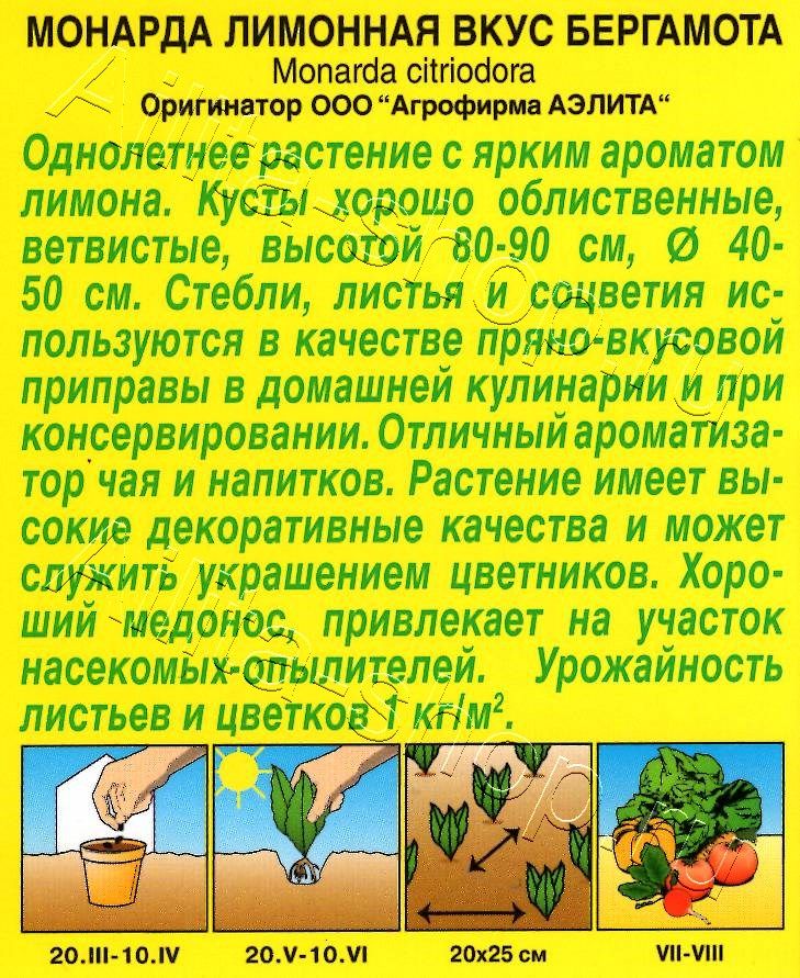 Монарда лимонная Вкус бергамота 0,02г