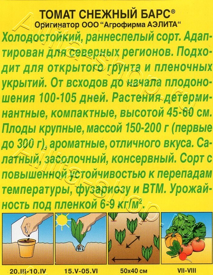 Томат Снежный барс 20шт