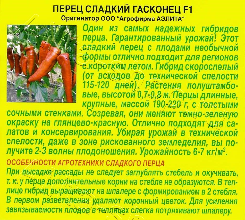 Перец сладкий Гасконец F1 5шт