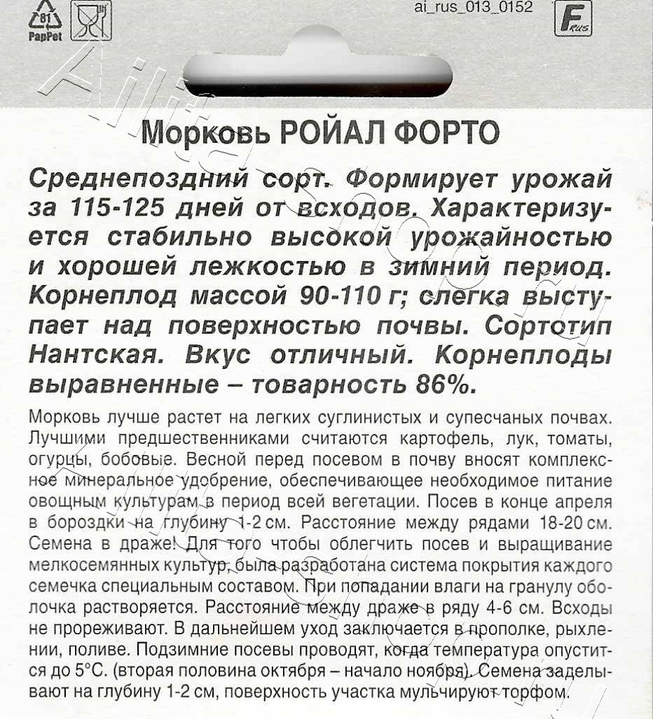 Морковь Ройал форто драже 300шт