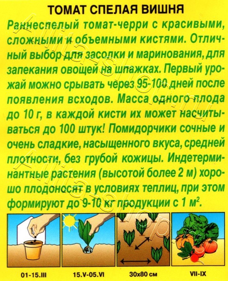 Томат Спелая вишня 0,2г