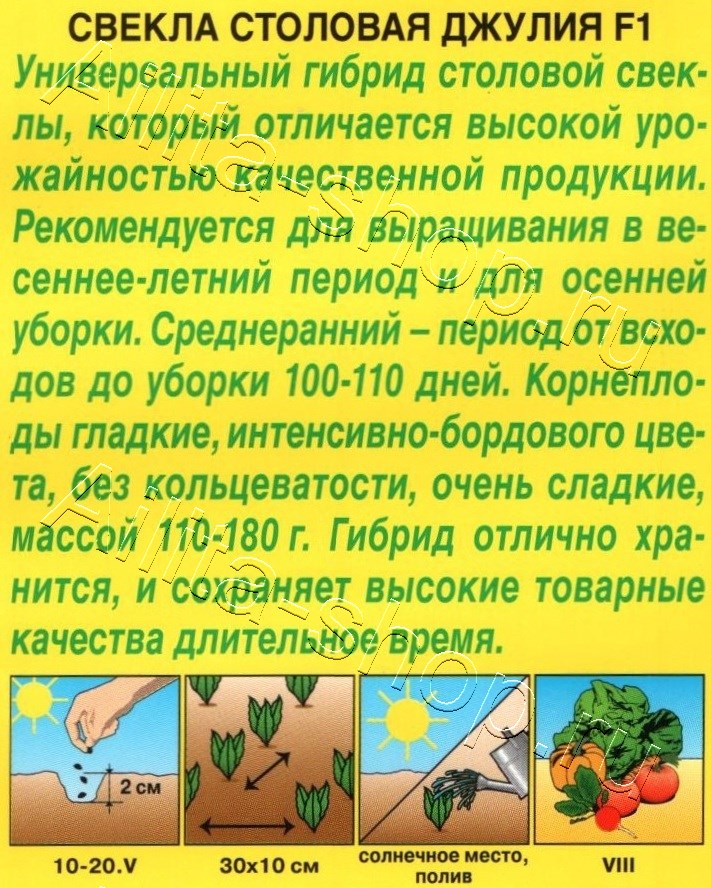 Свекла столовая Джулия F1 1г