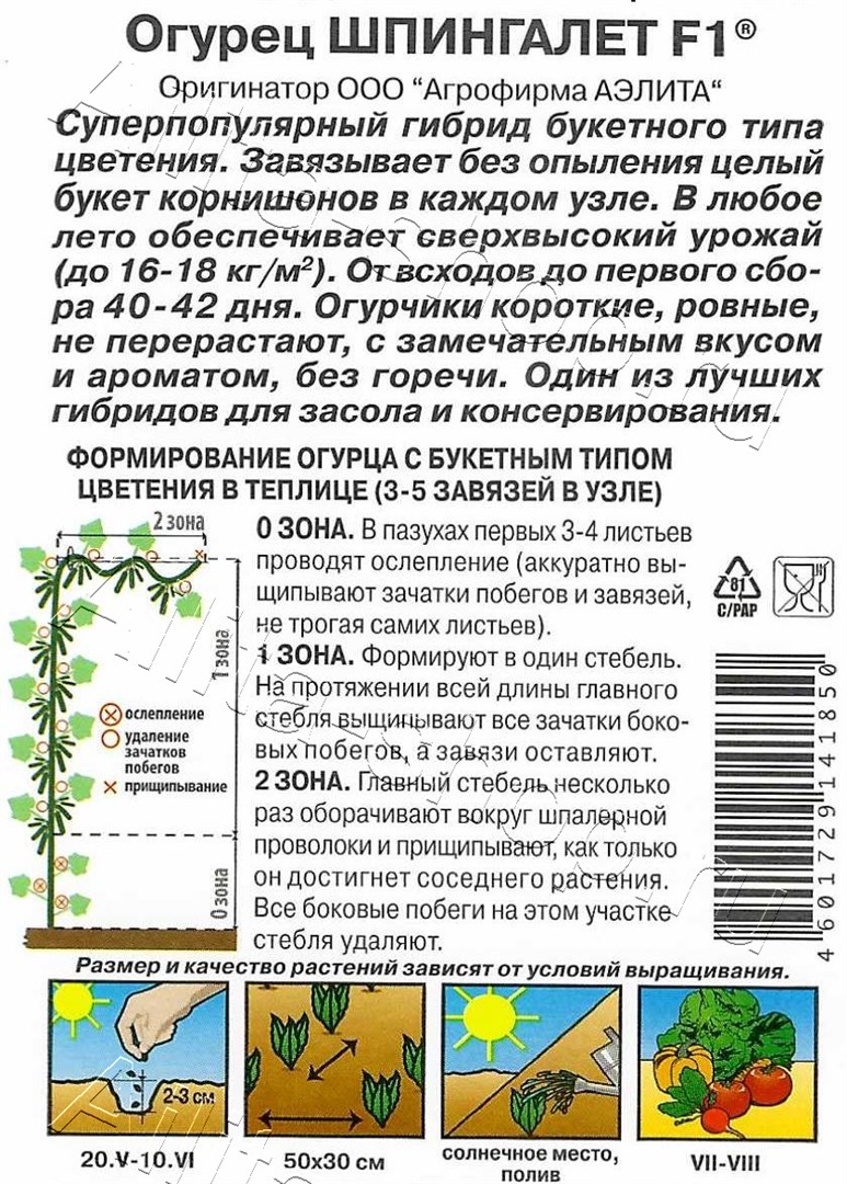 Огурец Шпингалет F1 10шт