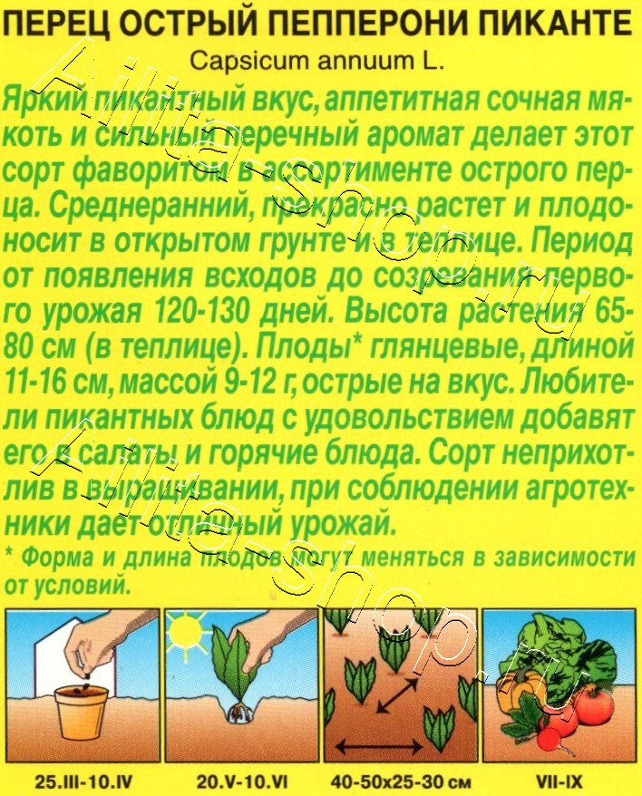 Перец острый Пепперони пиканте 20шт