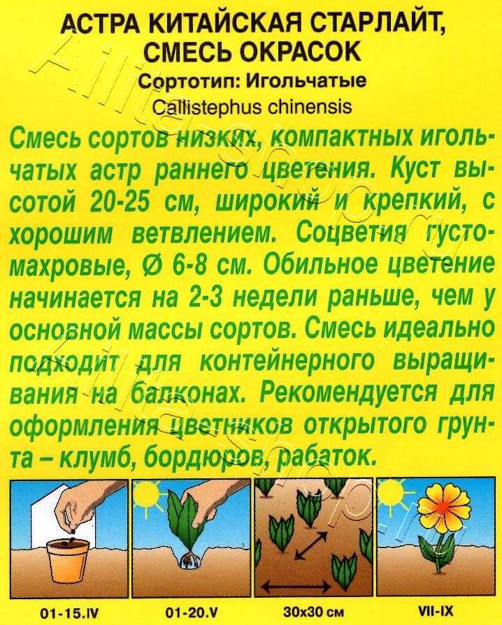 Астра Старлайт, смесь окрасок 0,1г