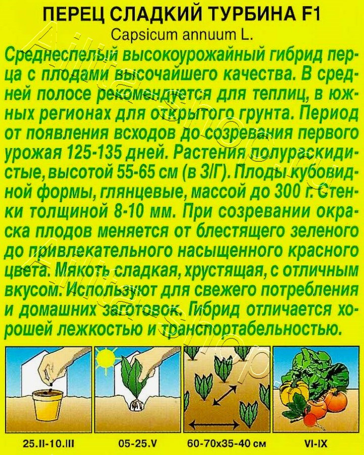 Перец сладкий Турбина F1 7шт