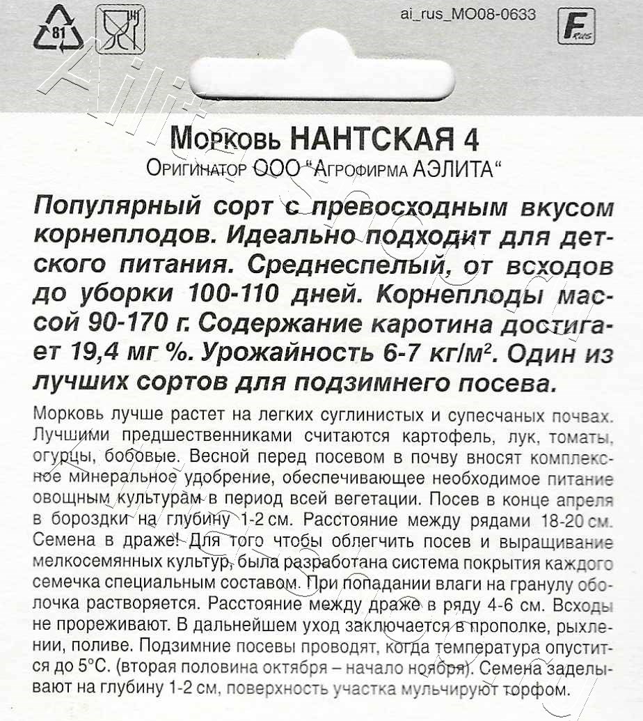 Морковь Нантская 4 драже 300шт