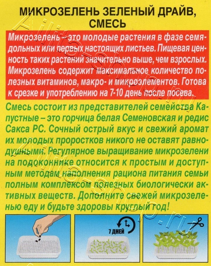 Микрозелень Зеленый драйв, смесь 5г