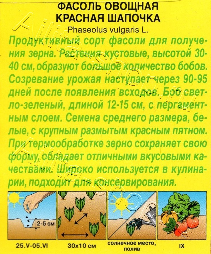 Фасоль обыкновенная Красная шапочка 5г