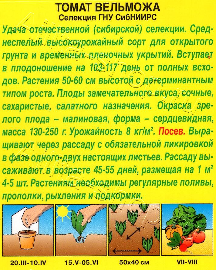 Томат Вельможа 20шт