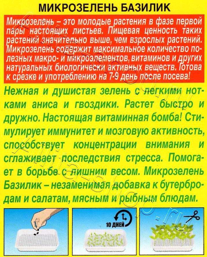 Микрозелень Базилик 5г