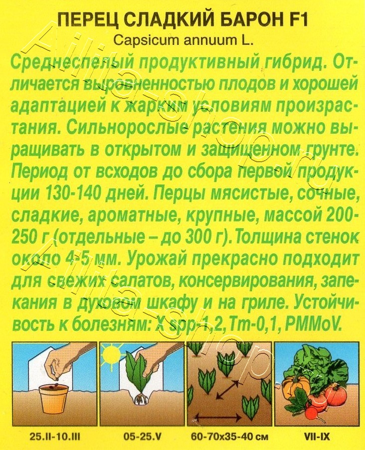 Перец сладкий Барон F1 5шт