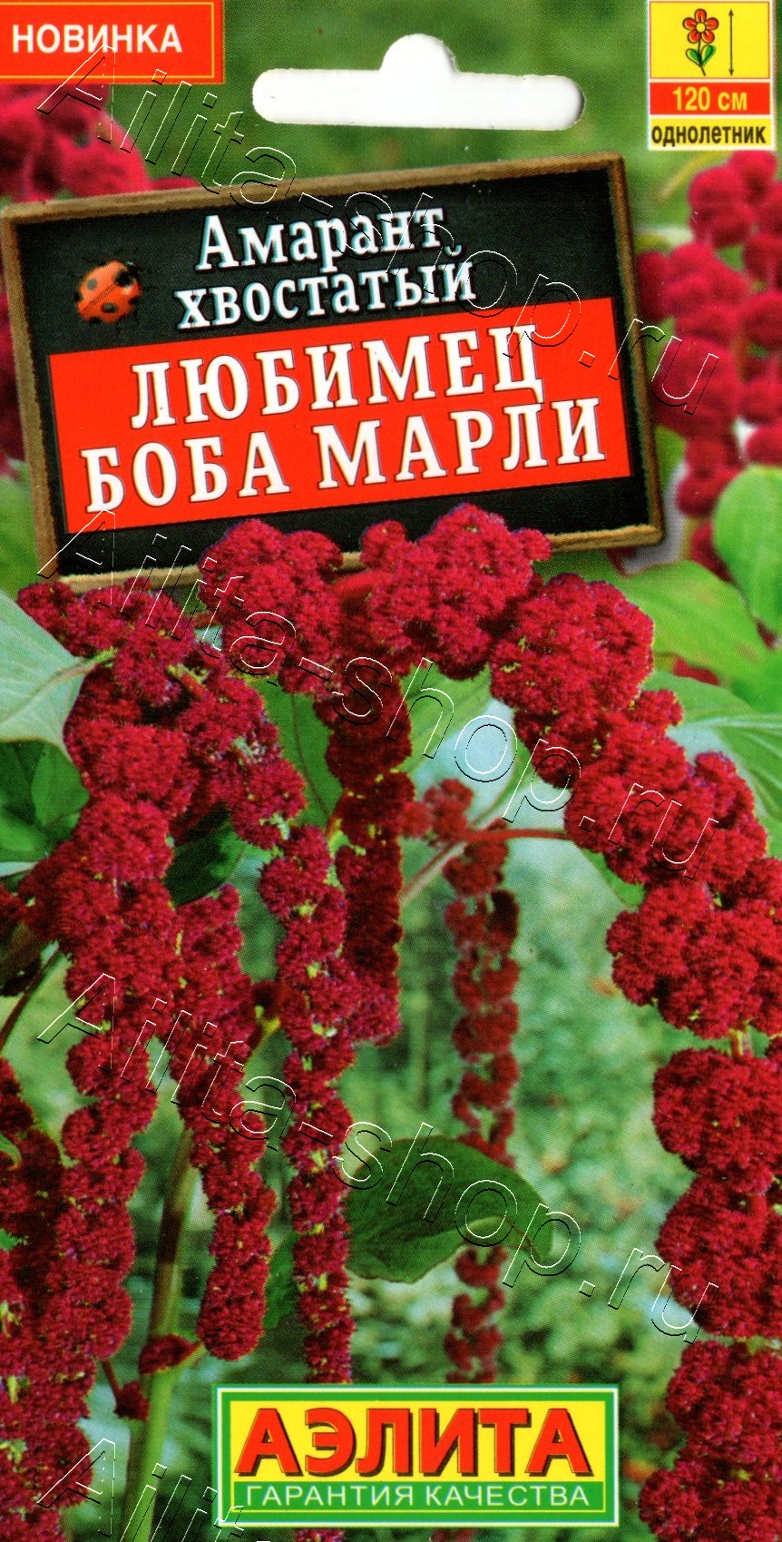 Амарант Любимец Боба Марли 0,05г