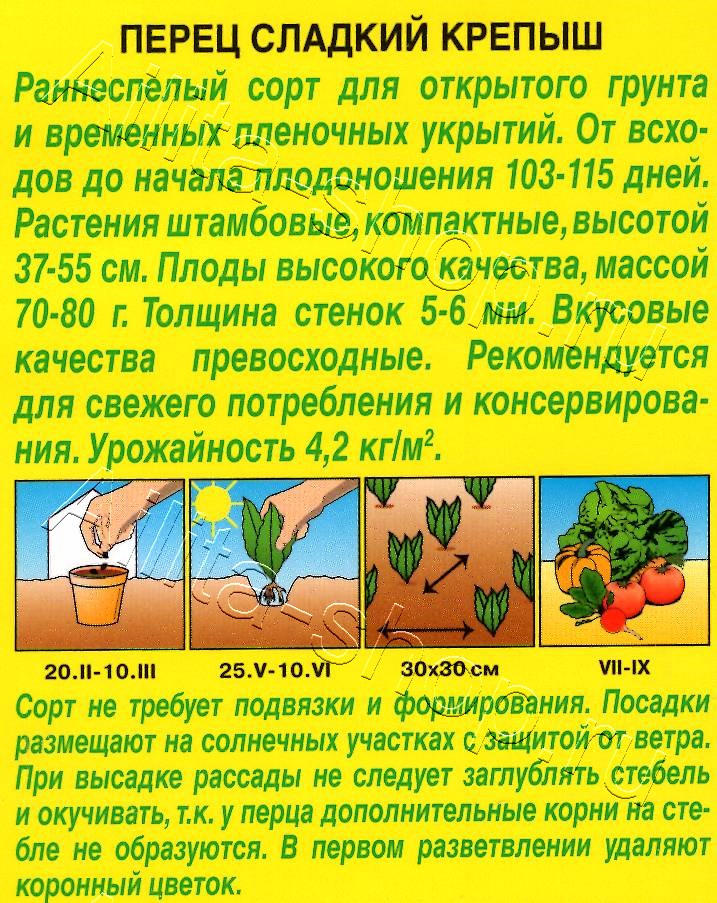 Перец сладкий Крепыш 20шт