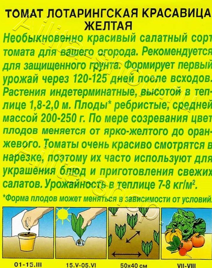 Томат Лотарингская красавица желтая 20шт