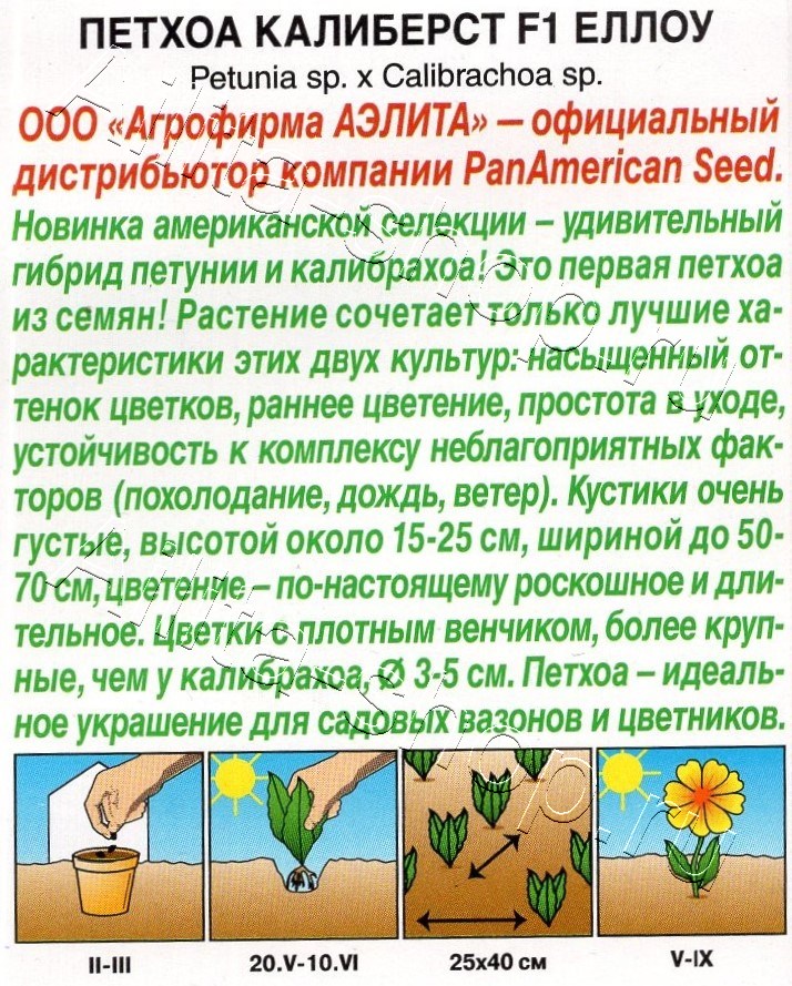 Петхоа Калиберст F1 еллоу 4шт