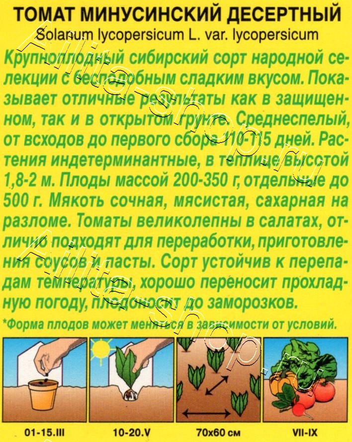 Томат Минусинский десертный 20шт