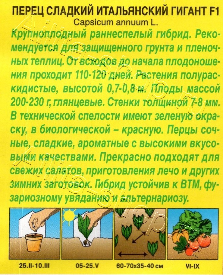 Перец сладкий Итальянский гигант F1 5шт