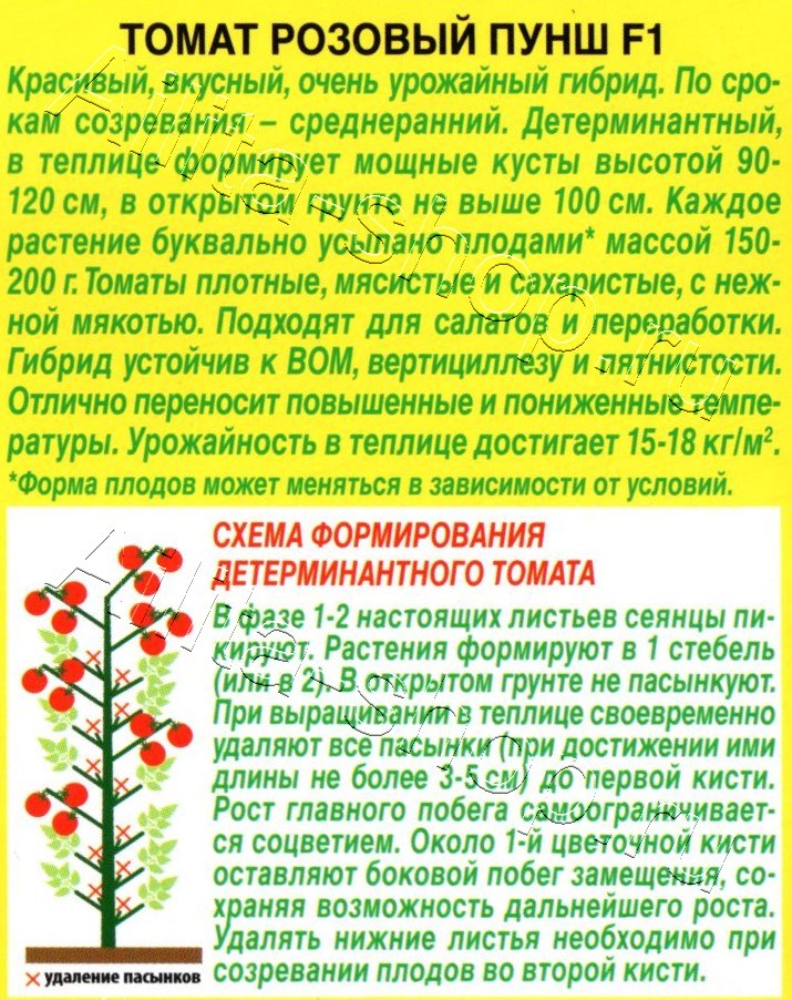 Томат Розовый пунш F1 15шт