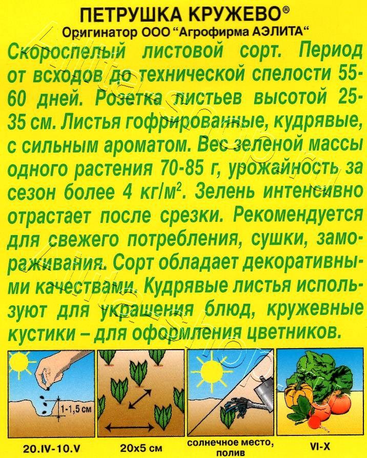 Петрушка кудрявая Кружево 2г