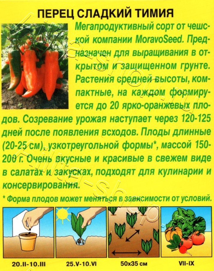 Перец сладкий Тимия 20шт