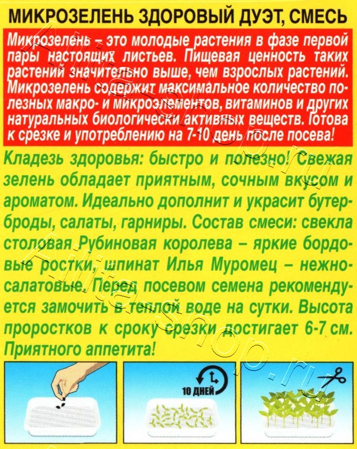 Микрозелень Здоровый дуэт, смесь 5г