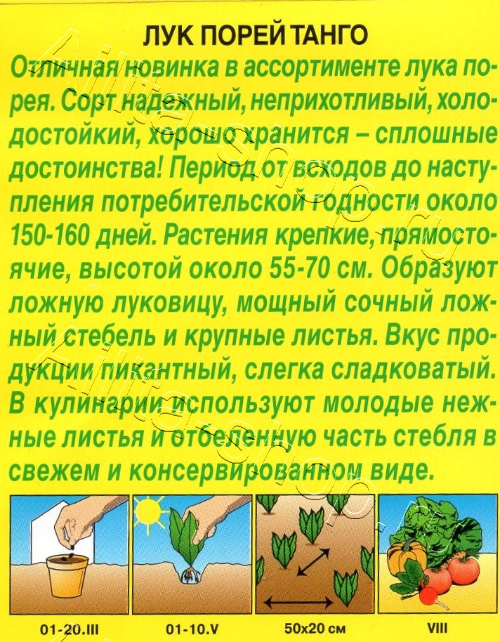 Лук порей Танго 0,5г