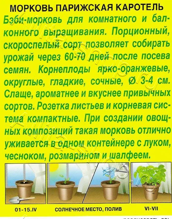 Морковь Парижская каротель 1г