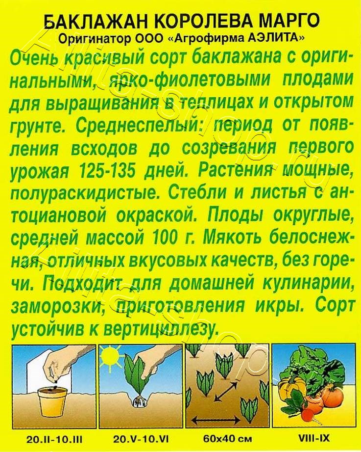 Баклажан Королева Марго 0,3г