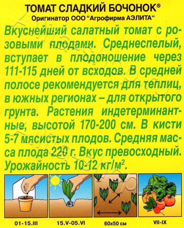 Томат Сладкий бочонок 0,2г