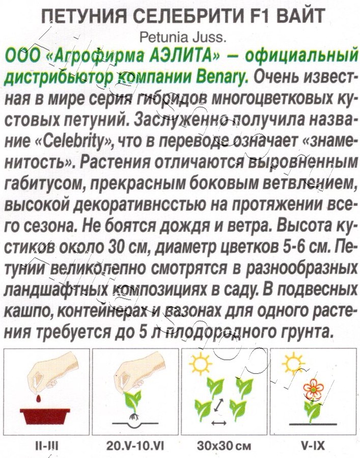 Петуния Селебрити F1 вайт многоцветковая 7шт