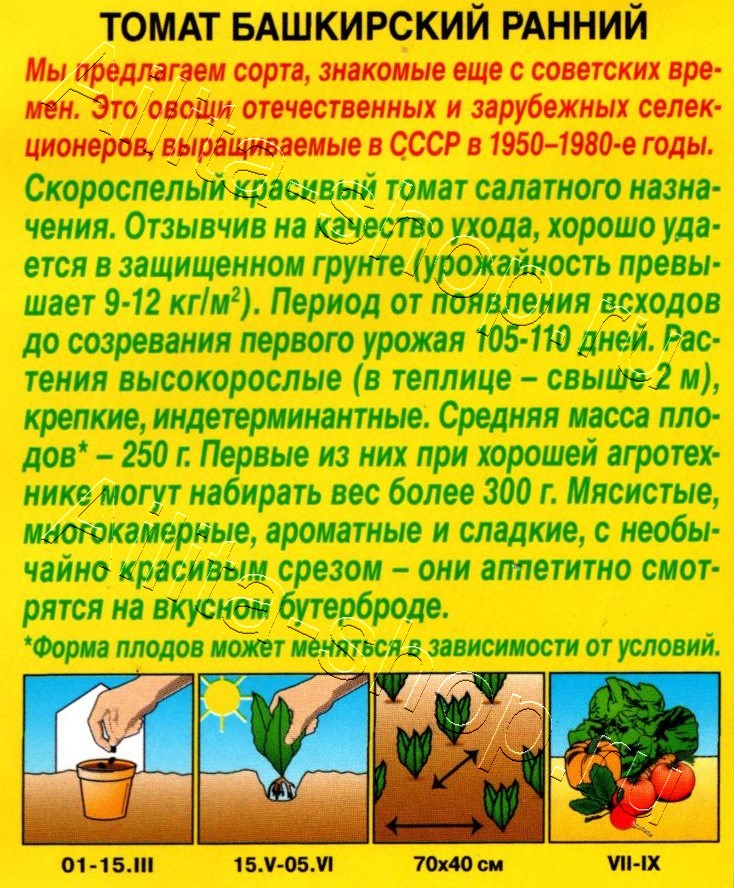 Томат Башкирский ранний 20шт
