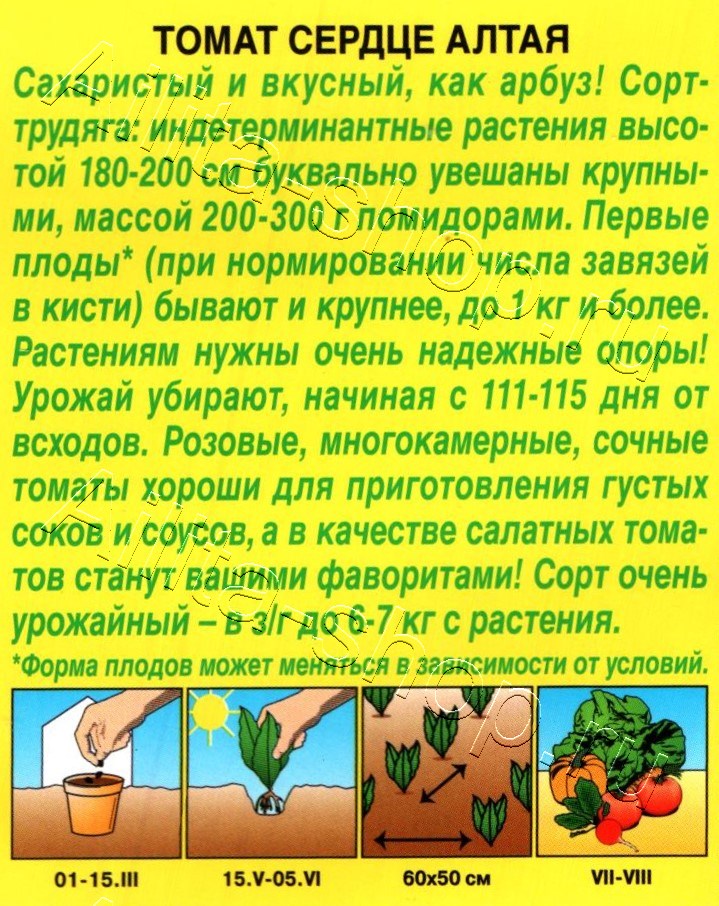 Томат Сердце Алтая 0,2г