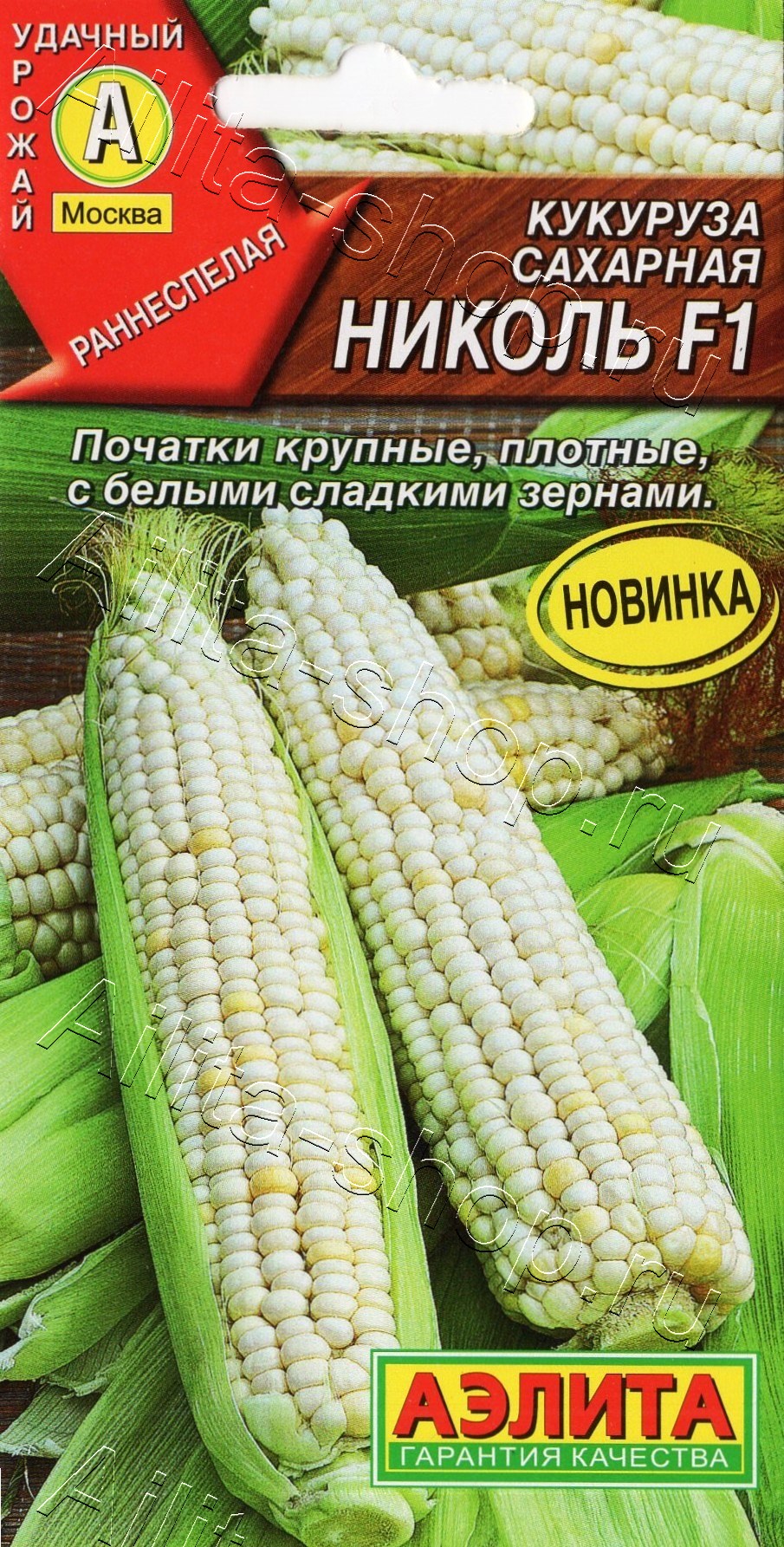 Кукуруза сахарная Николь F1 5шт