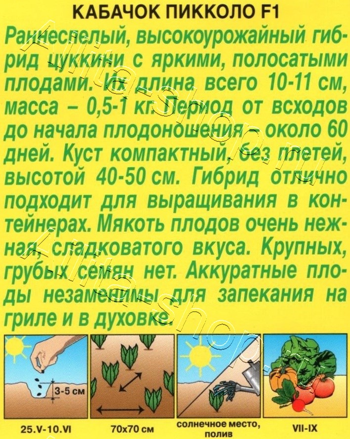 Кабачок Пикколо F1 5шт