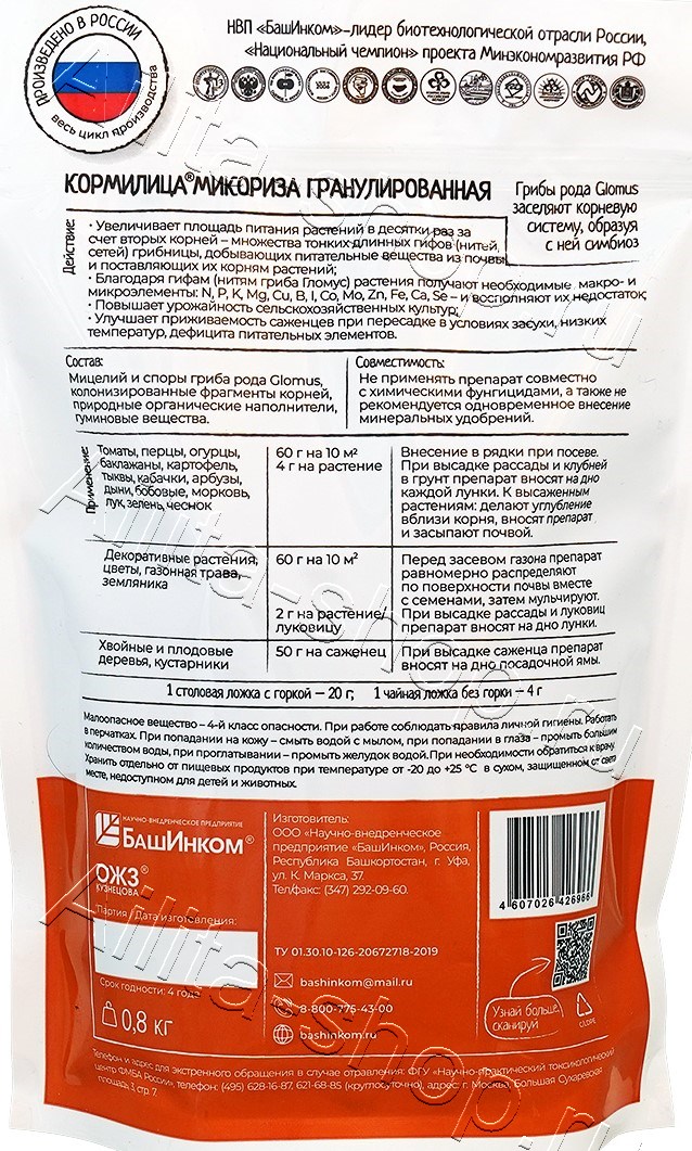 Микориза гранулы 0,8кг