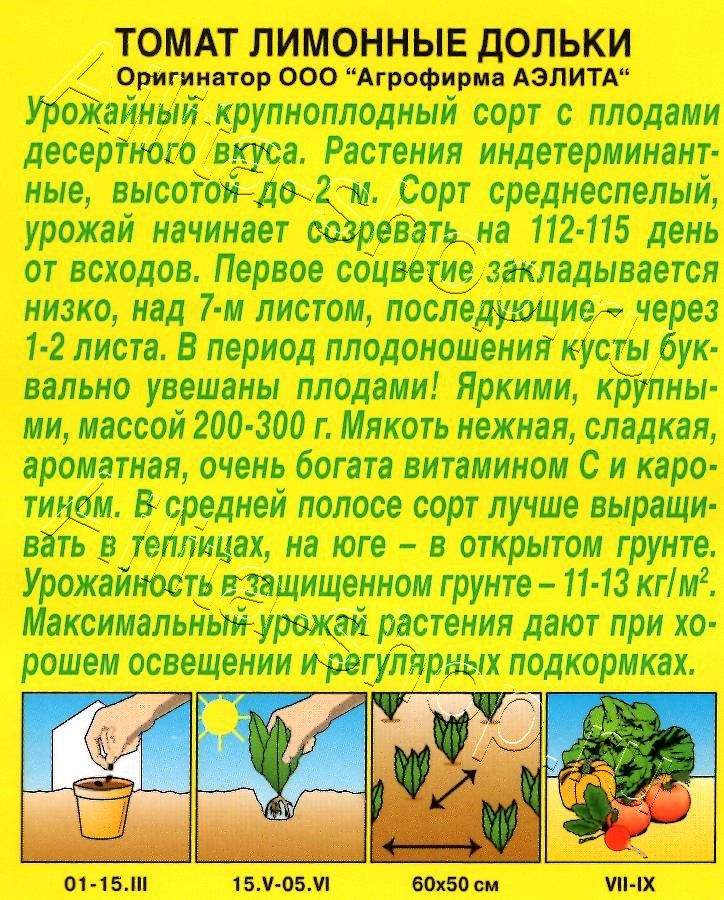 Томат Лимонные дольки 0,2г