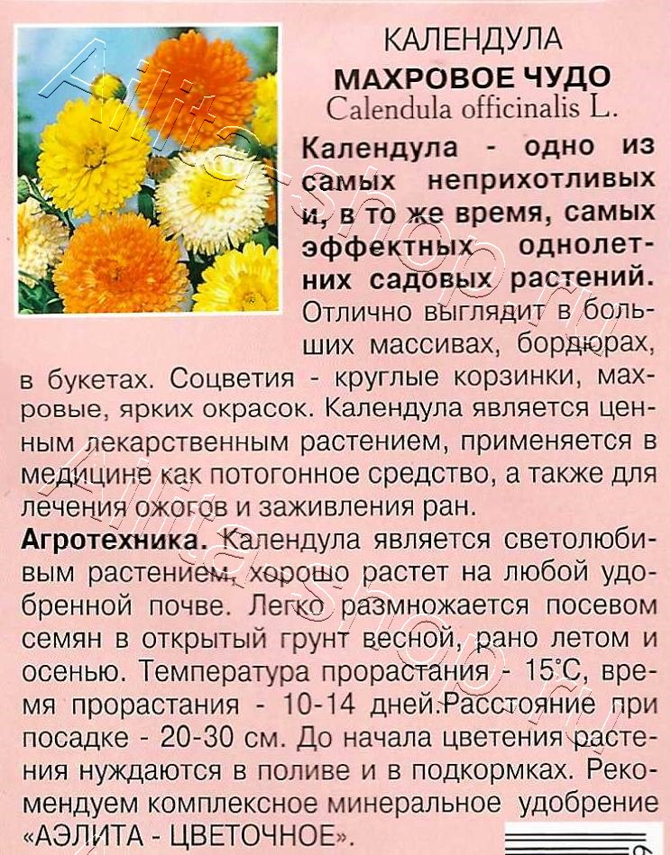 Календула Махровое чудо 0,5г