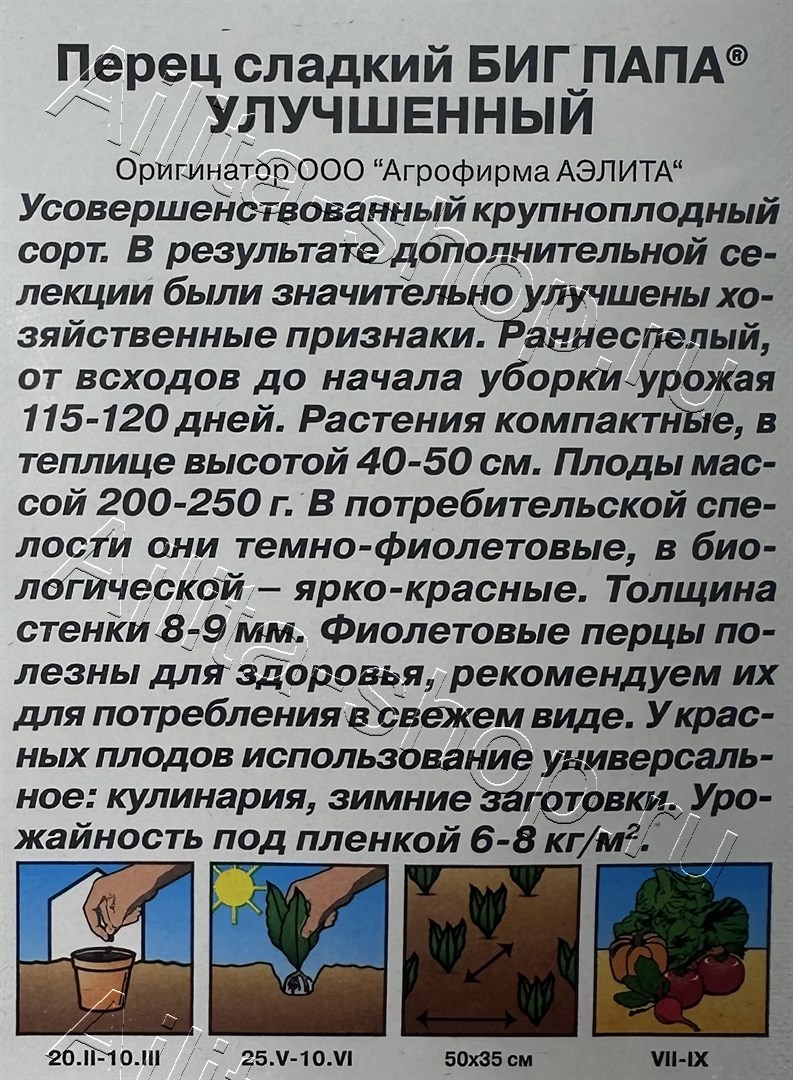 Перец сладкий Биг папа 20шт