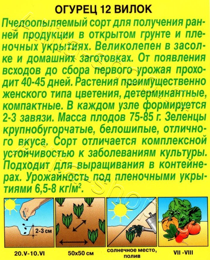 Огурец 12 Вилок 10шт