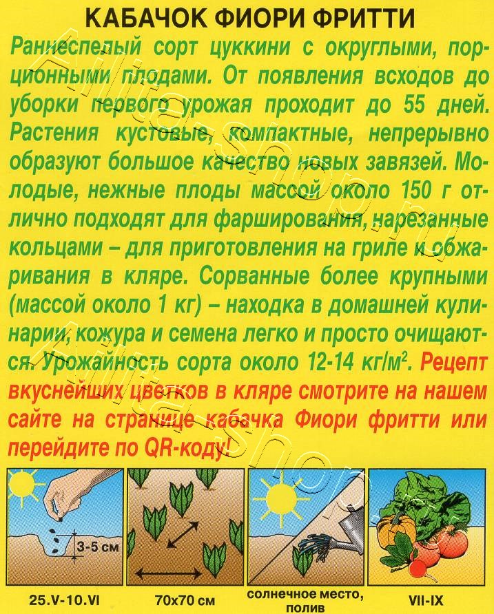 Кабачок Фиори фритти 1г