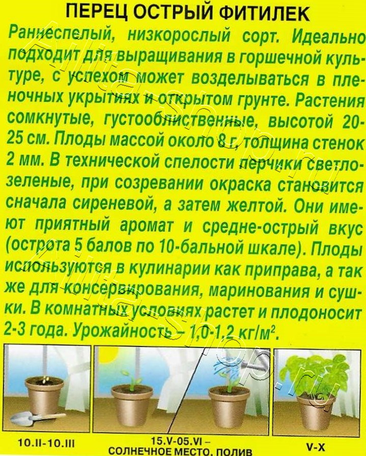 Перец острый Фитилек 20шт