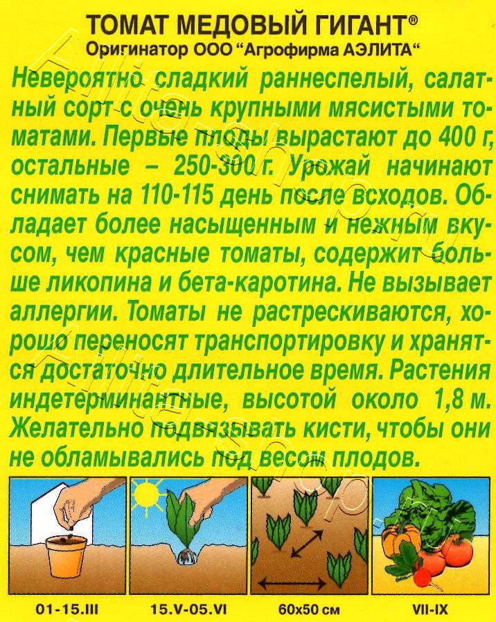 Томат Медовый гигант 20шт