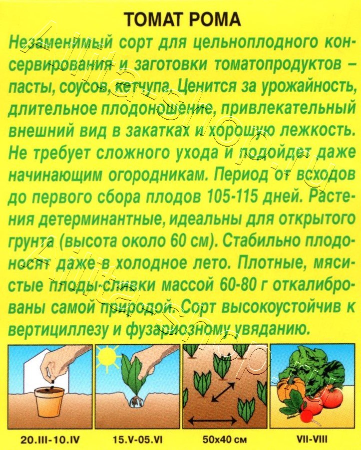 Томат Рома 0,2г