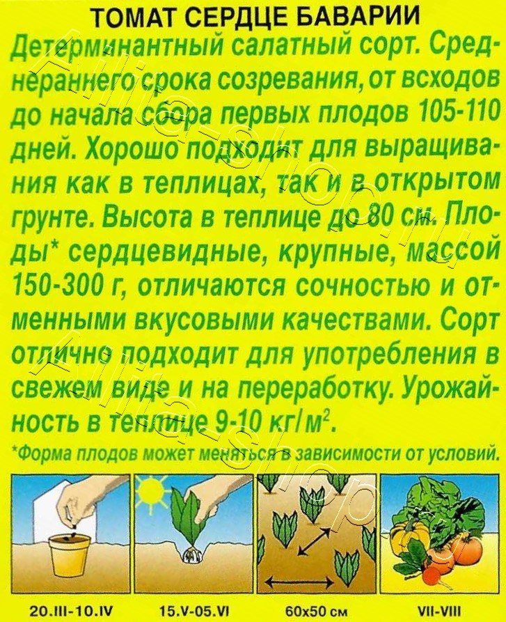 Томат Сердце Баварии 0,2г